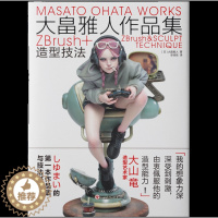 [醉染正版]大陆版大畠雅人作品集中文版ZBrush日本著名原型师造型技法书精美模型 角色人物设计插画动漫动画艺术设计书籍