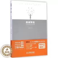 [醉染正版]自由