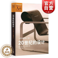 [醉染正版]20世纪的设计/牛津艺术史设计 [英]伍德姆著 被誉为通向21世纪艺术史的大门 书籍设计史设计理论 世纪文