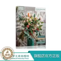 [醉染正版]正版 岁时花艺设计指南 夏日婚礼花艺与七夕花礼 插花艺术 花艺设计书籍 婚礼花艺专业培训教程 花艺配色基础搭