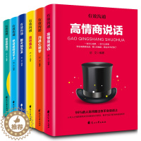 [醉染正版]有效沟通全6册 高情商说话沟通心理学高效表达聊天艺术把话说到点子上回话的技巧提高情商社交沟通技巧人际交往提高