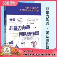 [醉染正版]非暴力沟通团队协作篇 艾克拉萨特 著 书社会心理学高效团队人际交往技能沟通技能职场书籍 华夏出版社