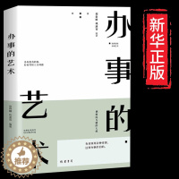 [醉染正版]办事的艺术 口才训练与沟通技巧书籍幽默沟通学人际关系的说话说话技巧的书社交职场谈判演讲书籍 书排行榜