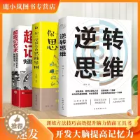 [醉染正版]超级记忆术你一学就会的思维导图逆转思维说话沟通办事做人做事为人处世社交职场人际交往书