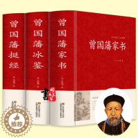 [醉染正版]中国传统文化经典荟萃一曾国藩冰鉴(精装)原文注释译文文白对照曾国藩冰鉴 人才学人际沟通处事方法识人术曾国潘