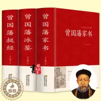 [醉染正版]中国传统文化经典荟萃一曾国藩冰鉴(精装)原文注释译文文白对照曾国藩冰鉴 人才学人际沟通处事方法识人术曾国潘