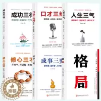 [醉染正版]口才三绝正版为人三会全套装修心三不如何提升提高说话艺术技巧的书学会沟通即兴演讲与人际交往高情商聊天术销售书籍