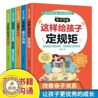 [醉染正版]亲子沟通系列全套5册 新版口才训练书人际交流沟通演讲与口才说话技巧心理学书籍改变思维亲子篇实践篇这样给孩子定
