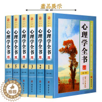 [醉染正版]心理学全书图文版全套6册精装心理学百科全书大全集生活中的心理学识人心理学 职场人际交往沟通艺术心理学入门书籍