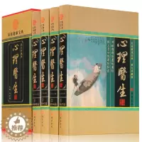 [醉染正版]心理医生 图文收藏版 健康心理学百科全书大全集生活中的心理学识人心理学职场人际交往沟通艺术心理学入门书籍正版