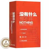 [醉染正版]没有什么想不开 欢乐答疑500例 贾杰 人际交往职场沟通亲密关系励志疗愈 情感学业职场人际亲子关系疑问解答全