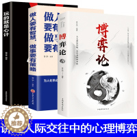 [醉染正版]3册博弈论玩的就是心计洞见不一样的自己做人要有智慧,做事要有策略 深度思维清醒思考的艺术职场人际交往沟通说话