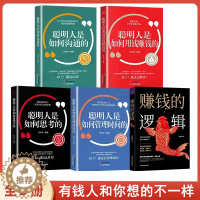 [醉染正版]全5册 赚钱的逻辑财富观念思维启蒙教育课聪明人是如何用钱赚钱的人际沟通经济理论经济通俗读物