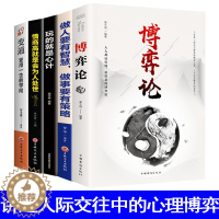 [醉染正版]5册博弈论玩的就是心计洞见不一样的自己做人要有智慧,做事要有策略等 深度思维清醒思考的艺术职场人际交往沟通说
