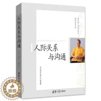[醉染正版](正版)人际关系与沟通 曾仕强 刘君政清华大学9787302426066