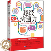 [醉染正版]正版 沟通力:让你的说话方式更走心 熊久剑 口才、说话技巧书籍 成功 人际交往沟通 经济管理出版社