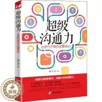 [醉染正版]正版 沟通力:让你的说话方式更走心 熊久剑 口才、说话技巧书籍 成功 人际交往沟通 经济管理出版社