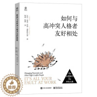 [醉染正版]如何与高冲突人格者友好相处 CARS方法自恋型愤怒型欺骗型多疑型高冲突人格者职场欺凌应对指南人际交往职场沟通