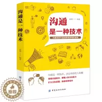 [醉染正版]正版 沟通是一种技术 非暴力沟通书 幽默沟通学 如何与人交往沟通的书 沟通的智慧 超有效的沟通技巧 级沟通力