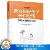[醉染正版]教自闭症孩子开口说话应用反应训练 自闭症儿童语言发育迟缓人际沟通交流表达障碍语言能力训练书 自闭症儿童康复训