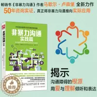 [醉染正版]正版 非暴力沟通实践篇 马歇尔·卢森堡又一力作书排行榜 化解人际关系人际沟通交流自我实现人生哲学成功励