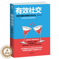 [醉染正版]有效社交跟任何人都能交朋友合得来聊的来非暴力沟通的艺术高情商沟通术说话的魅力掌控关系好好接话聊天术圣经脉人际