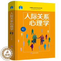 [醉染正版]人际关系心理学 人际沟通说话技巧励志书籍 心理学与读心术 社交职场销售管理人际关系微表情微动作行为社会心理学