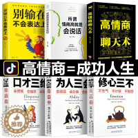 [醉染正版]特价6本口才三绝为人三会修心三不3本说话技巧的书人际交往高情商沟通聊天所谓情商高就是会说话艺术提高情商的书籍