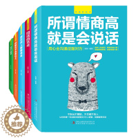 [醉染正版]正版全5册沟通的艺术 情商高是会聊天回话艺术别输在不会表达上跟任何人聊得来说话心理学提升人际交往演讲口才能力