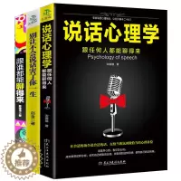 [醉染正版]全套3册 跟谁都能聊得来 马云艺术好好说话技巧的书职场社交人际交往 演讲与口才训练沟通技巧语言表达能力情商书