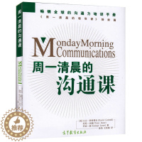 [醉染正版]周一清晨的沟通课 Monday Morning Communications 大卫科特莱尔 高等教育出版