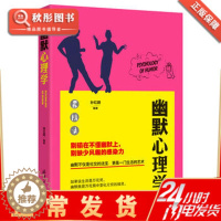 [醉染正版]幽默心理学书籍 书微表情心理学销售行为心理学入门书籍基础人际关系沟通技巧励志书籍 说话心理学与读心术