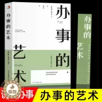 [醉染正版]正版 办事的艺术每天懂一点为人处事社交礼仪沟通人际交往智慧高情商表达说话技巧情商高就是会说话幽默沟通的智慧人