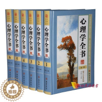 [醉染正版]心理学全书 图文版 16开精装6册 心理学百科全书大全集 生活中的心理学 识人心理学 职场人际交往沟通艺术心