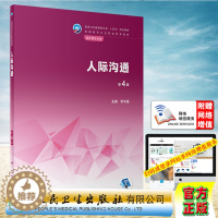 [醉染正版]正版 人际沟通 第4版 常平福 人民卫生出版社 9787117339063