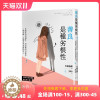 [醉染正版]善良是種劣根性:比起好得沒個性,更該壞得有態度 港台原版 人际关系 沟通交流 思维逆转