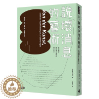 [醉染正版]說壞消息的藝術:在醫療裡,找回彼此信賴的溝通方式 港台原版人际沟通 医患交流