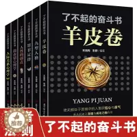 [醉染正版]了不起的奋斗书-受益一生的六本书 羊皮卷书全集+墨菲定律+人性的弱点+九型人格+微表情心理学+人际关系心理学