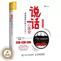 [醉染正版]说话心理学 渗透潜意识的语言说服力 人际关系有效沟通书籍 成功励志书籍 艺术沟通技巧书籍 销售书籍 演讲口才