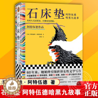 [醉染正版]石床垫 阿特伍德暗黑九故事 玛格丽特·阿特伍德著 使女的故事作者 有的人无法原谅 只能复仇到底 9个暗黑短篇