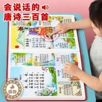 [醉染正版]会说话的唐诗三百首幼儿早教点读发声书完整版300首有声播放可充电宝宝点读书认知儿童绘本读物正版全集我会读古诗