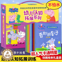 [醉染正版]小猪佩奇幼儿认知拓展系列图书幼儿故事书 0-2-3-5-6岁绘本全套10册 动画故事书幼儿园启蒙宝宝早教书籍