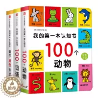 [醉染正版]我的第一本认知书 全套3册颜色卡片形状 两岁宝宝书籍2-3岁儿童绘本1岁半婴幼儿园早教 读物益智启蒙适合一周