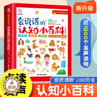 [醉染正版]会说话的认知小百科早教有声书 1-2-3-4岁幼儿手指点读绘本发声书一岁半婴儿两岁宝宝撕不烂书籍儿童中英双语