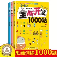 [醉染正版]幼儿早教全脑开发思维训练1000题上中下3册5-6岁培养幼儿语言能力数学能力色彩能力生活常识认知开发儿童思维