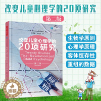 [醉染正版]万千心理 改变儿童心理学的20项研究 第二版 孩子心里婴幼儿思维新生儿思想家教教育图书籍认知发展人类内心世界