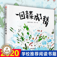[醉染正版]一园青菜成了精 信谊正版精装经典图画书 儿童启蒙认知早教绘本 0-3-4-5-6-8-9岁少幼儿童宝宝亲子民