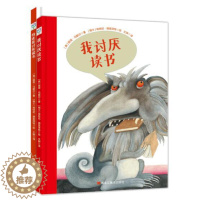 [醉染正版]正版 我讨厌读书系列全2册 我讨厌读书+我还是讨厌读书绘本精装硬壳幼儿园图画故事书儿童早教启蒙认知书籍黑