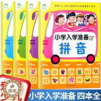 [醉染正版] 爱德少儿 小学入学准备拼音 数学 语言 综合测试 全4本 3~6岁儿童学习与发展指南编写 学习早教启蒙