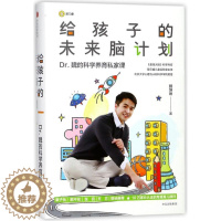 [醉染正版]给孩子的未来脑计划(市场版)儿童读物/童书/启蒙/认知
